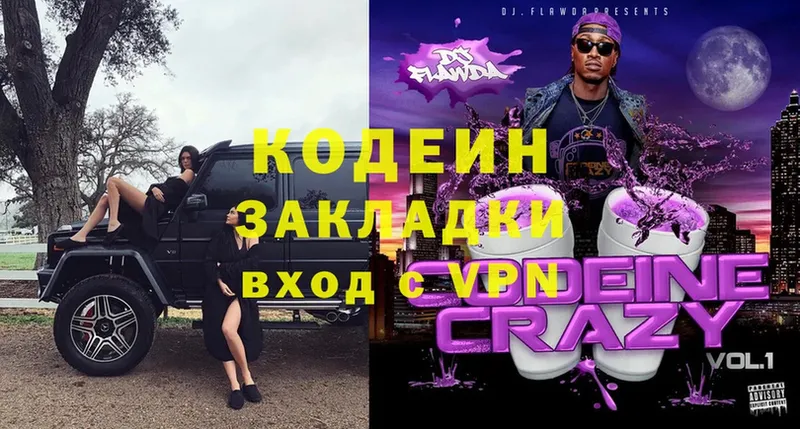 ОМГ ОМГ зеркало  Димитровград  Кодеин Purple Drank 